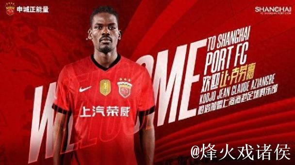 海港官宣非洲黑又硬“兽腰”加盟,海港球迷凭啥嫌弃 35万欧元身价太便宜? 海港官宣非洲黑又硬“兽腰”加盟,海港球迷凭啥嫌弃 35万欧元身价太便宜?